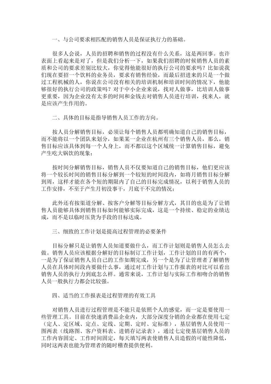 如何对销售人员进行过程管理)_第2页