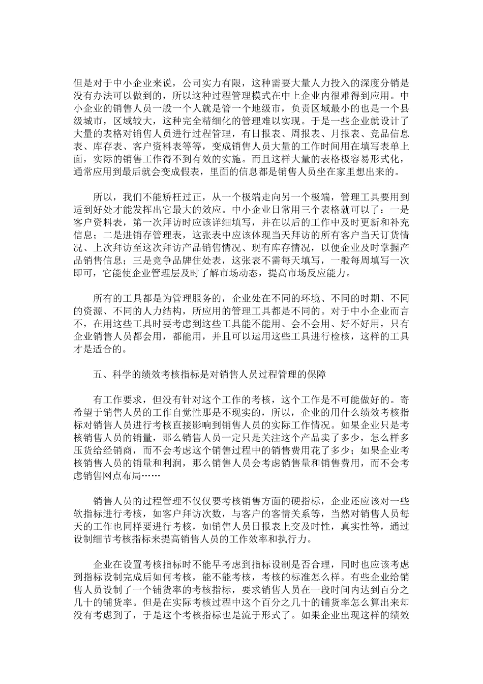 如何对销售人员进行过程管理)_第3页