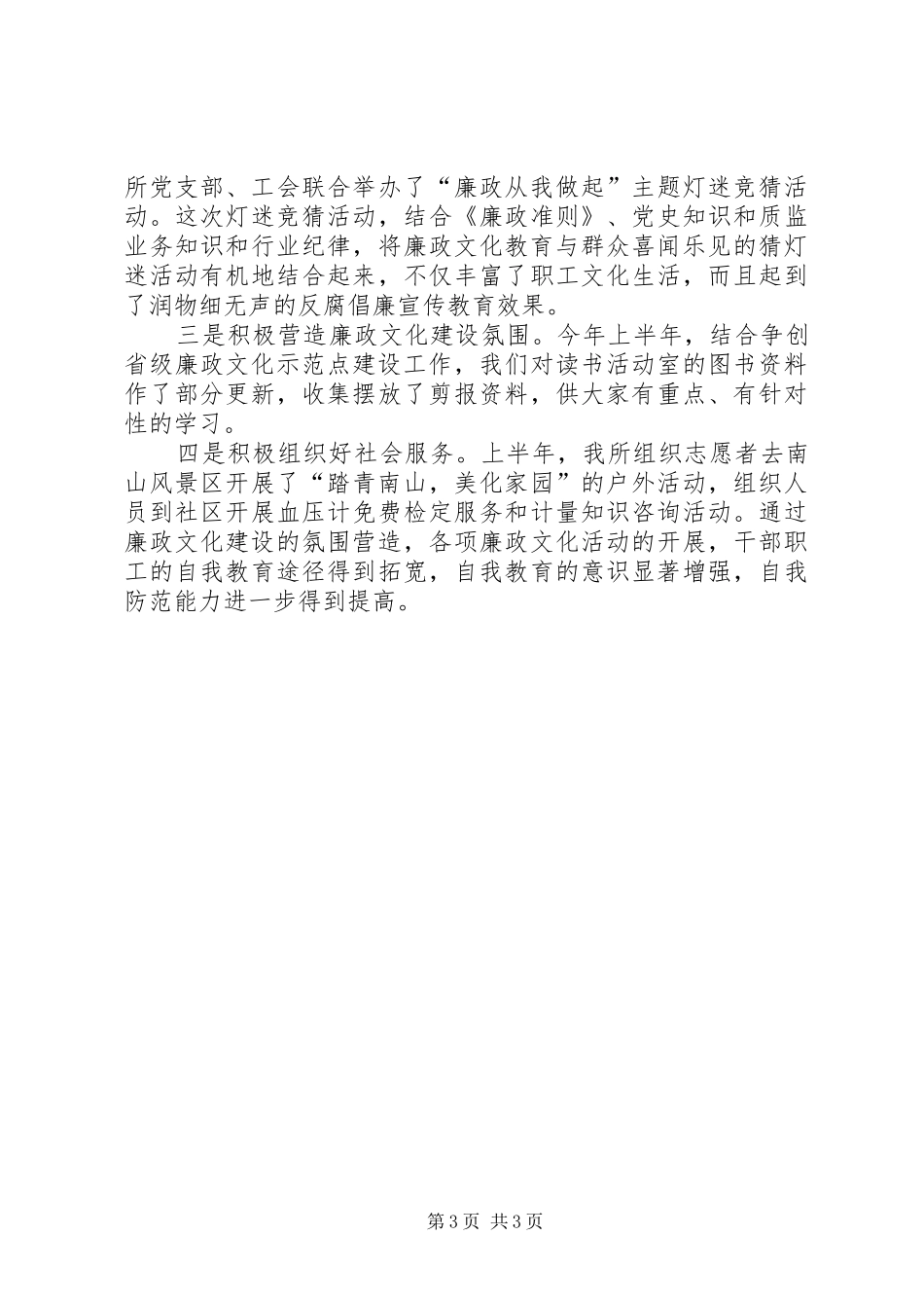 计量所纪检监察工作情况汇报 _第3页