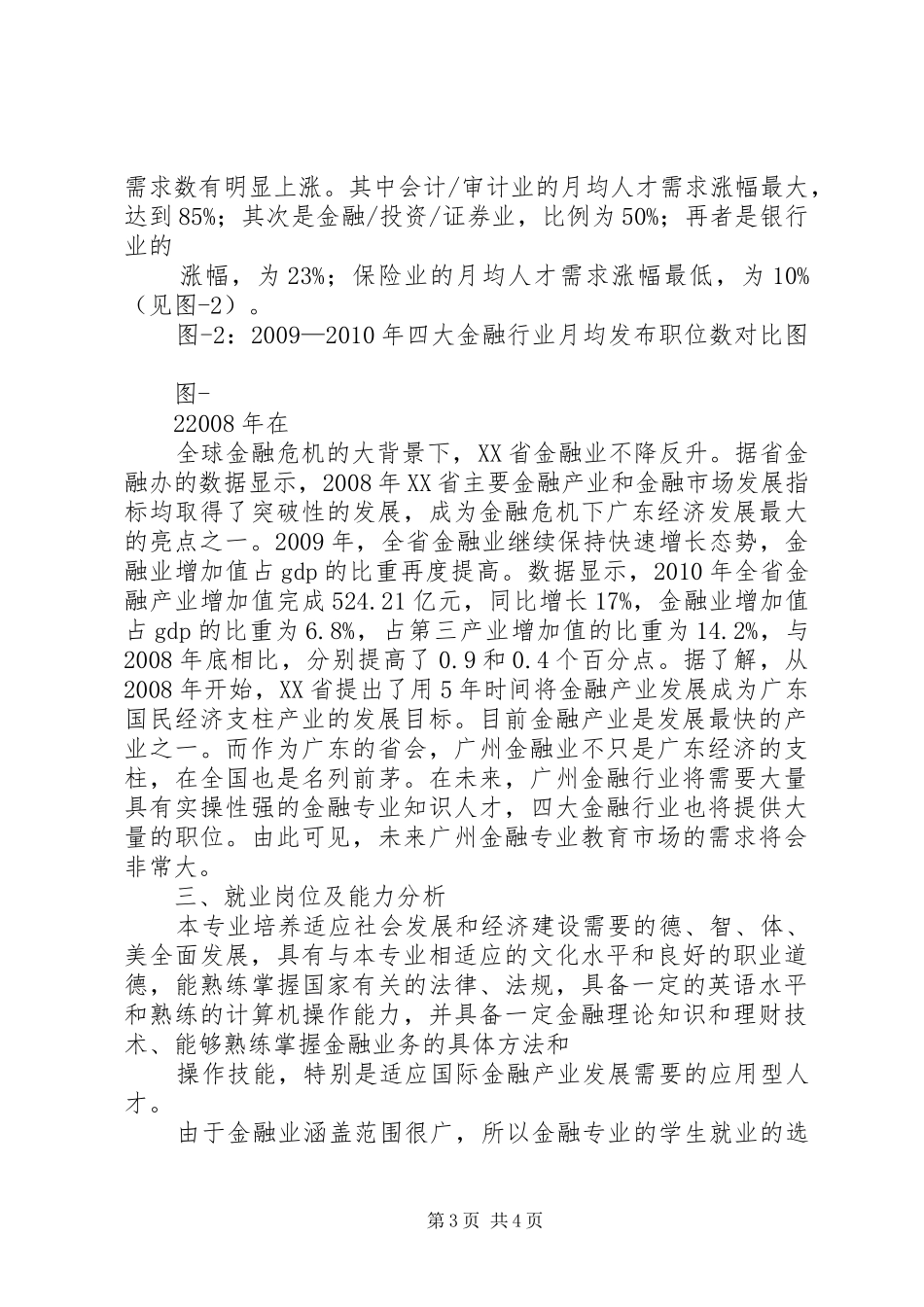 金融与证券专业论证报告 _第3页
