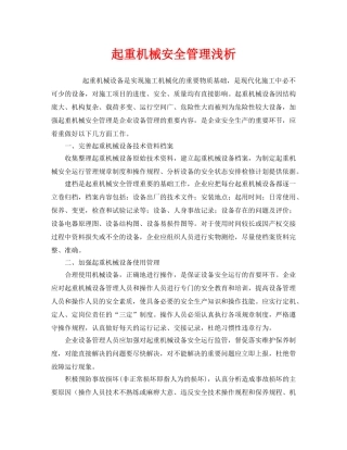 《安全管理》之起重机械安全管理浅析 