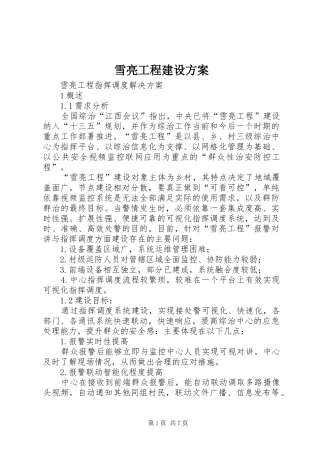 雪亮工程建设方案