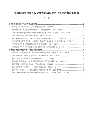 安倍经济学与日本经济转型升级以及对中日经济贸易的影响