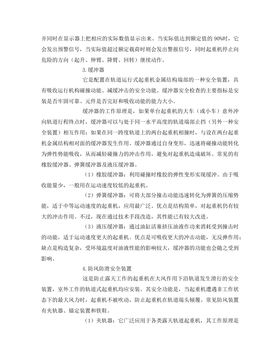 《安全管理》之起重机安全防护装置 _第2页