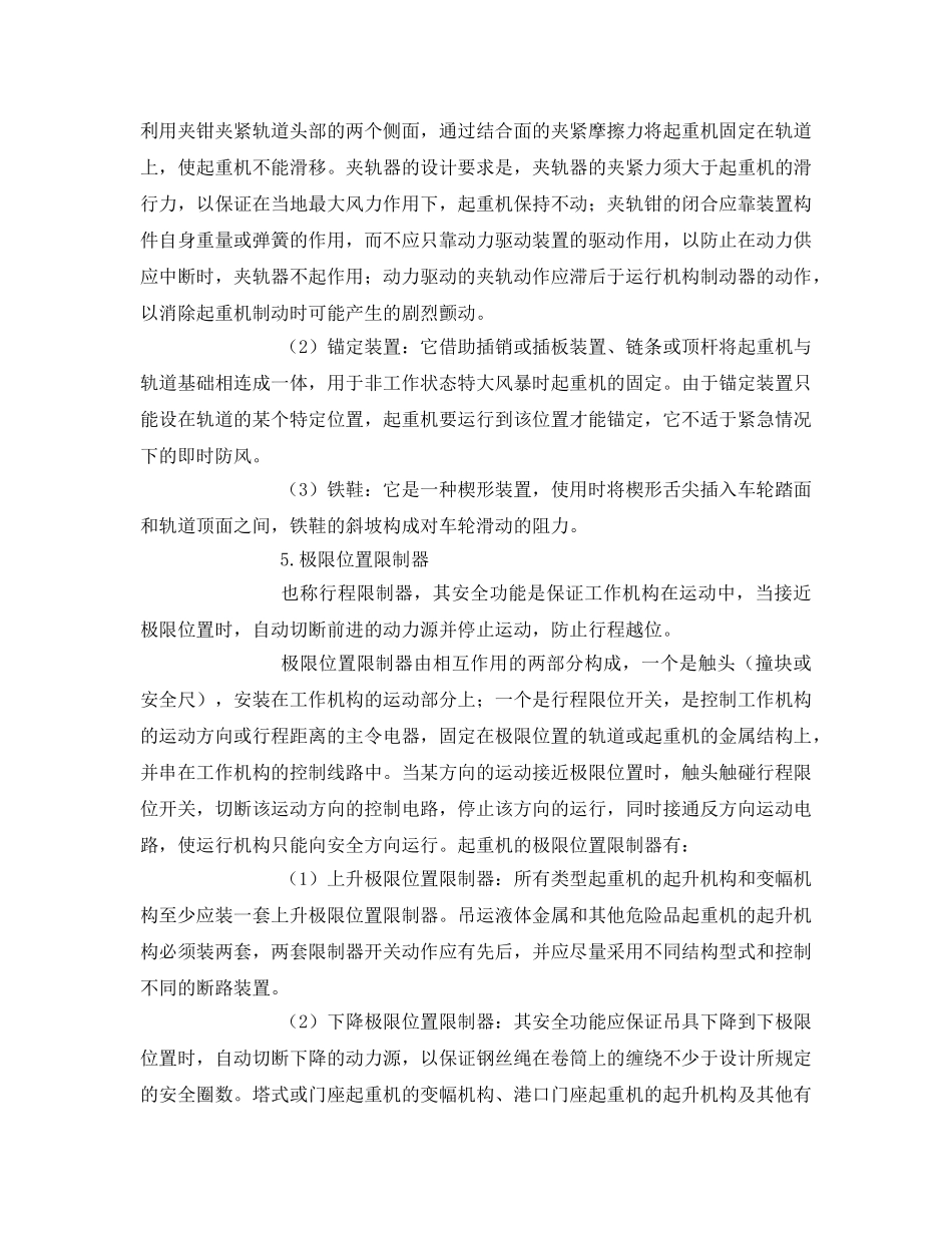 《安全管理》之起重机安全防护装置 _第3页