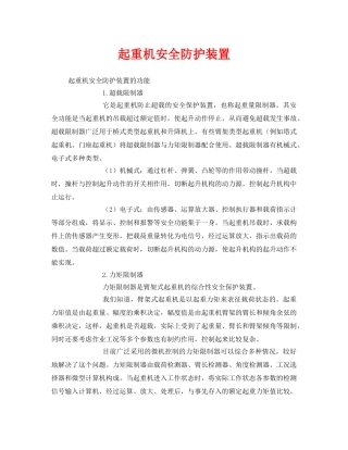 《安全管理》之起重机安全防护装置 