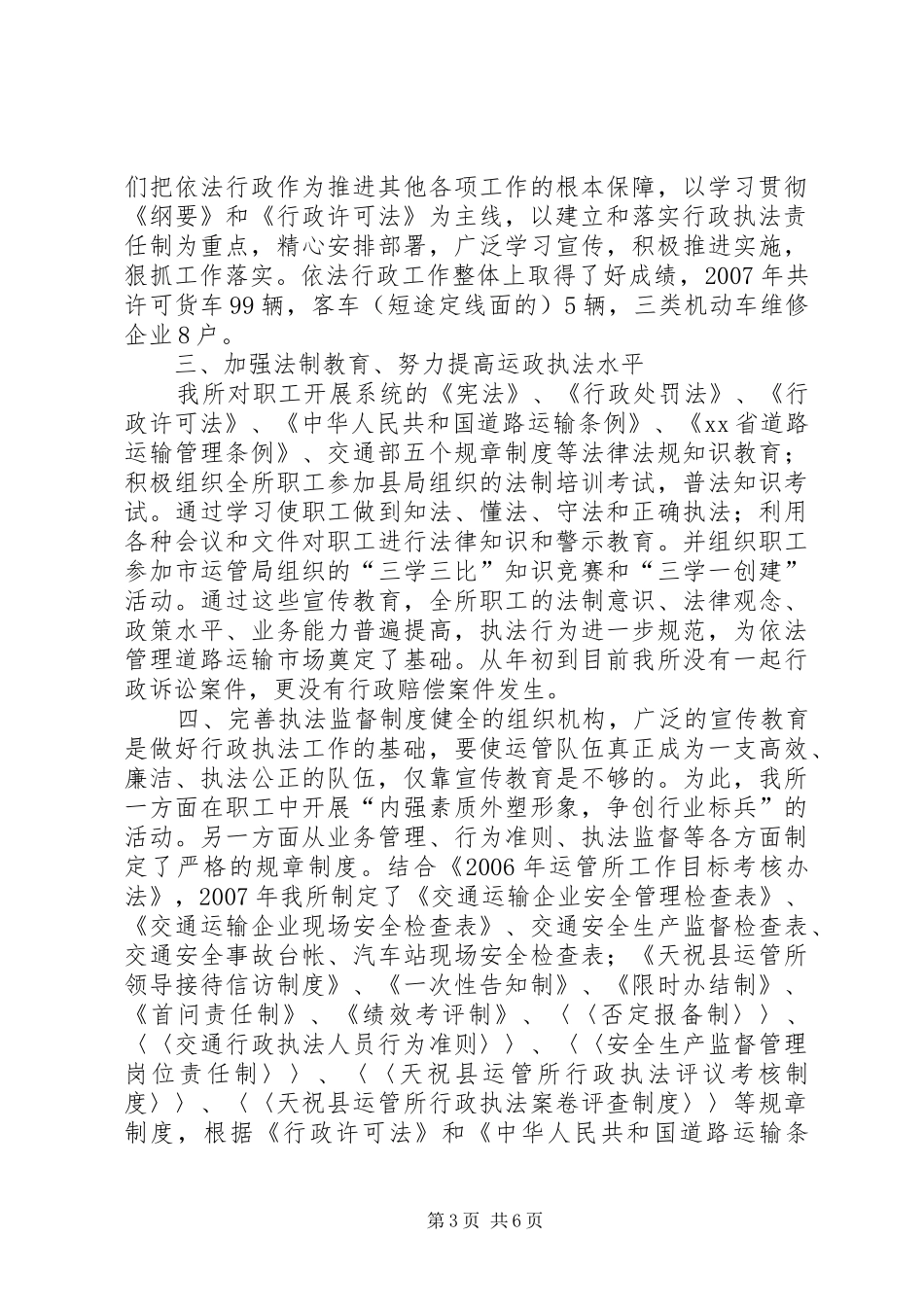 市运管所依法行政工作汇报 _第3页
