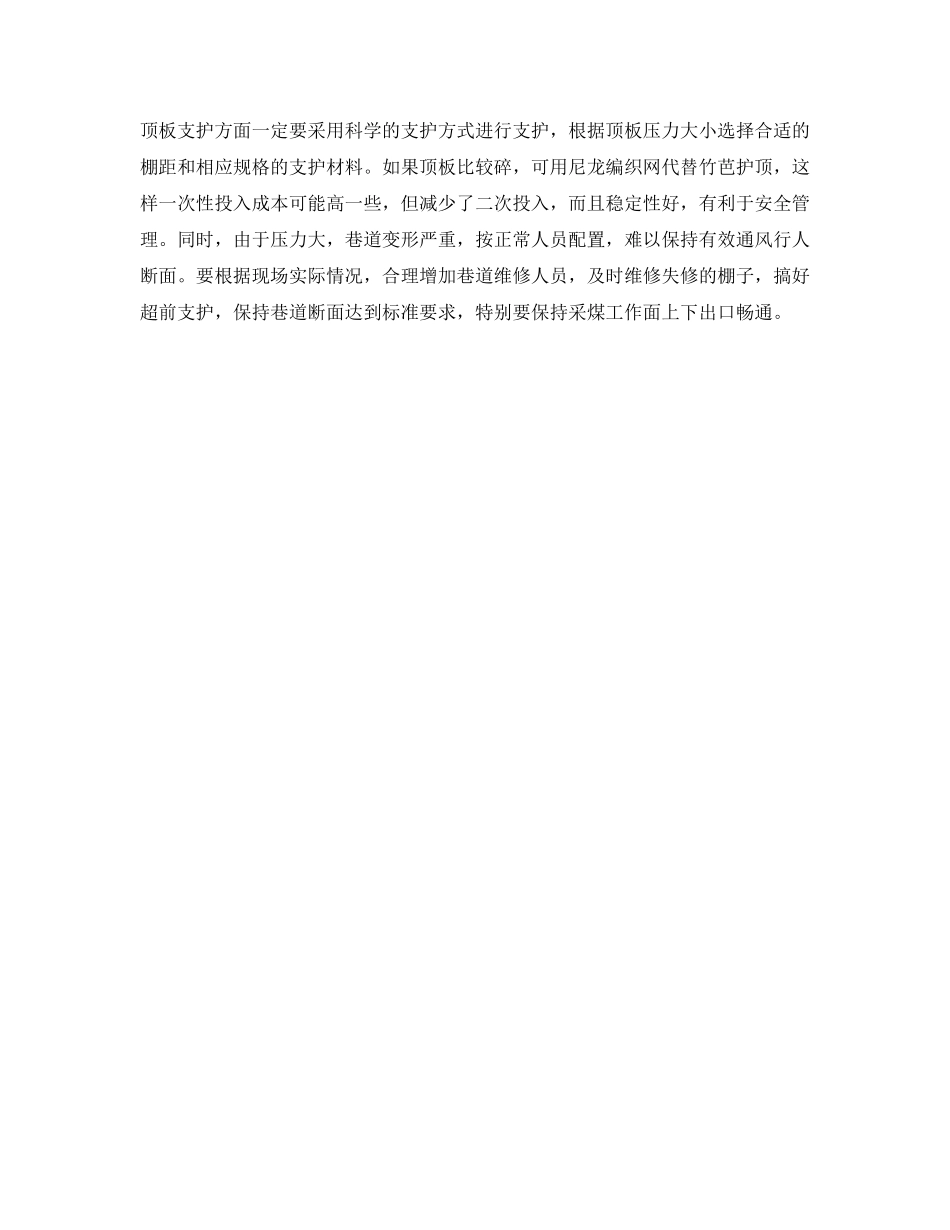 《安全管理》之井工煤矿收尾安全管理 _第2页