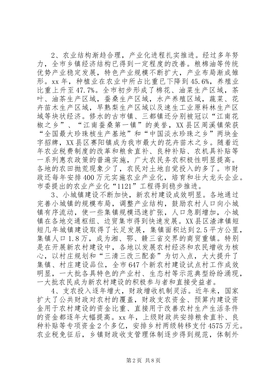 乡镇经济发展调研报告 _第2页