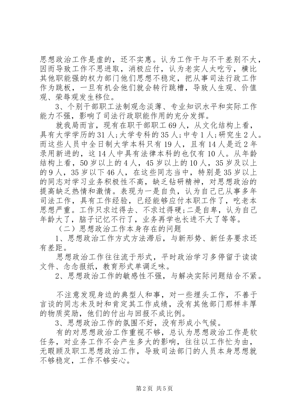 思想政治工作调研报告范文 _第2页