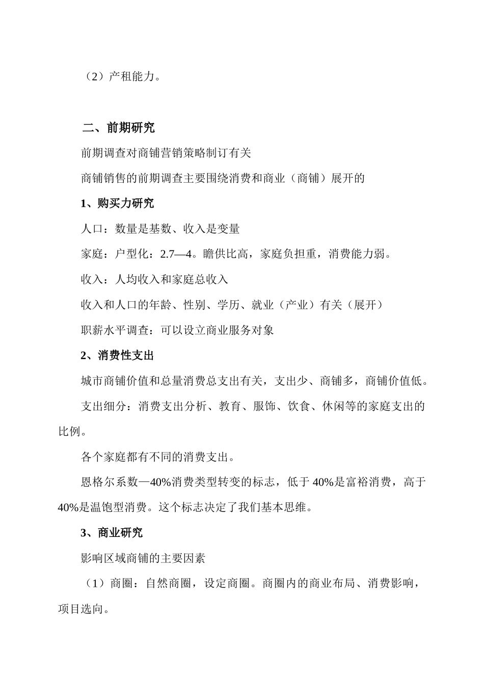 商铺营销培训提纲_第2页