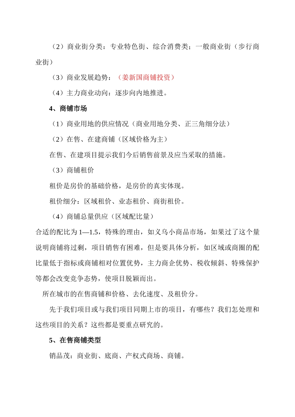 商铺营销培训提纲_第3页