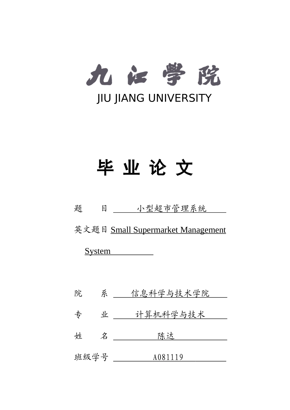 小型超市管理系统范本_第1页