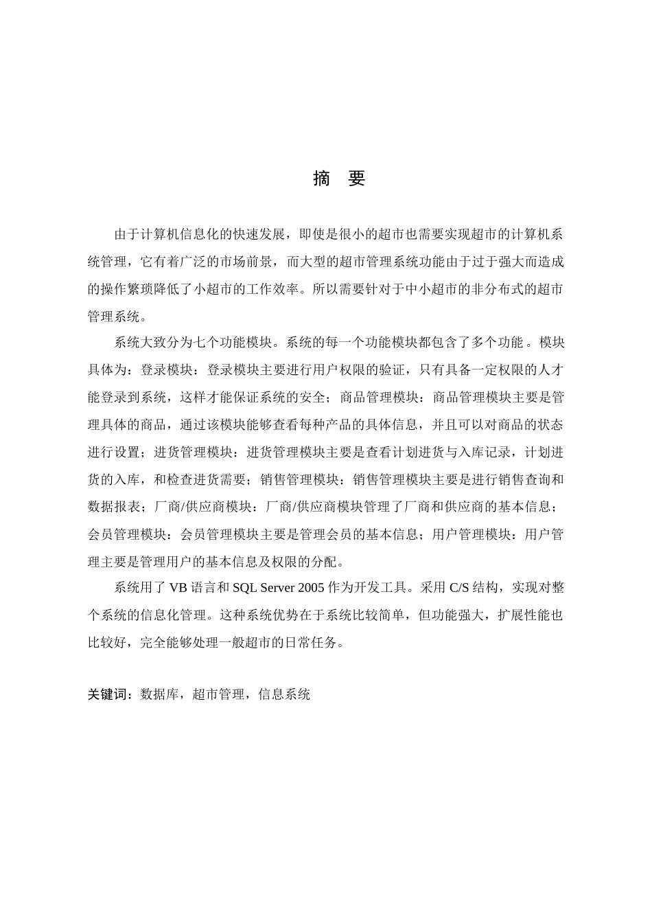 小型超市管理系统范本_第3页