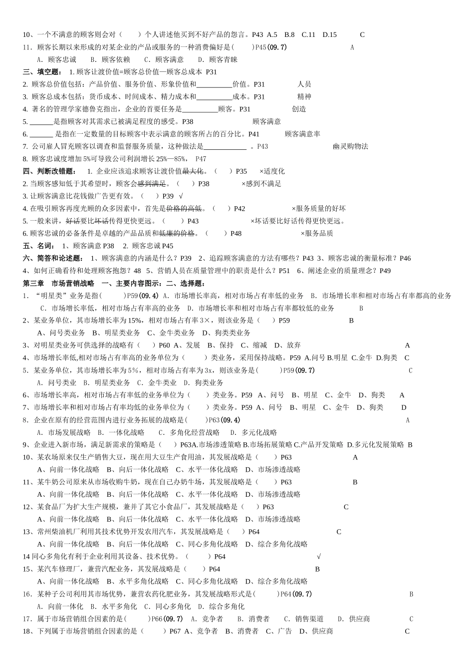 市场营销学考试试题_第3页
