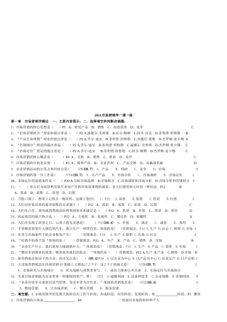 市场营销学考试试题