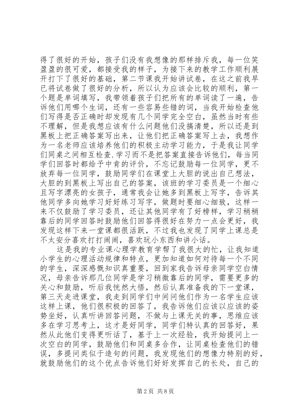 最新社会实践报告范文20XX年字左右_第2页