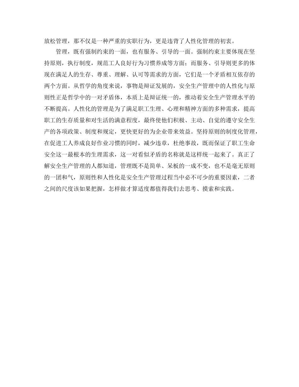 《安全管理》之安全管理中的人性化与原则性 _第2页