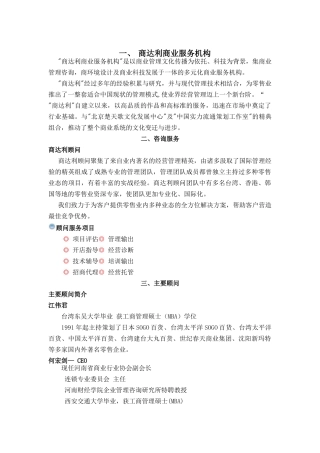 商达利商业服务机构