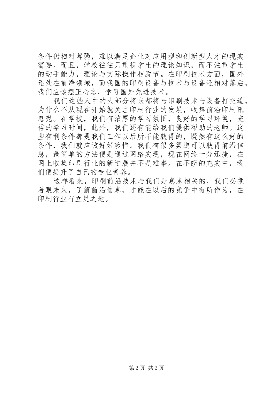 印刷技术专业论证报告 _第2页