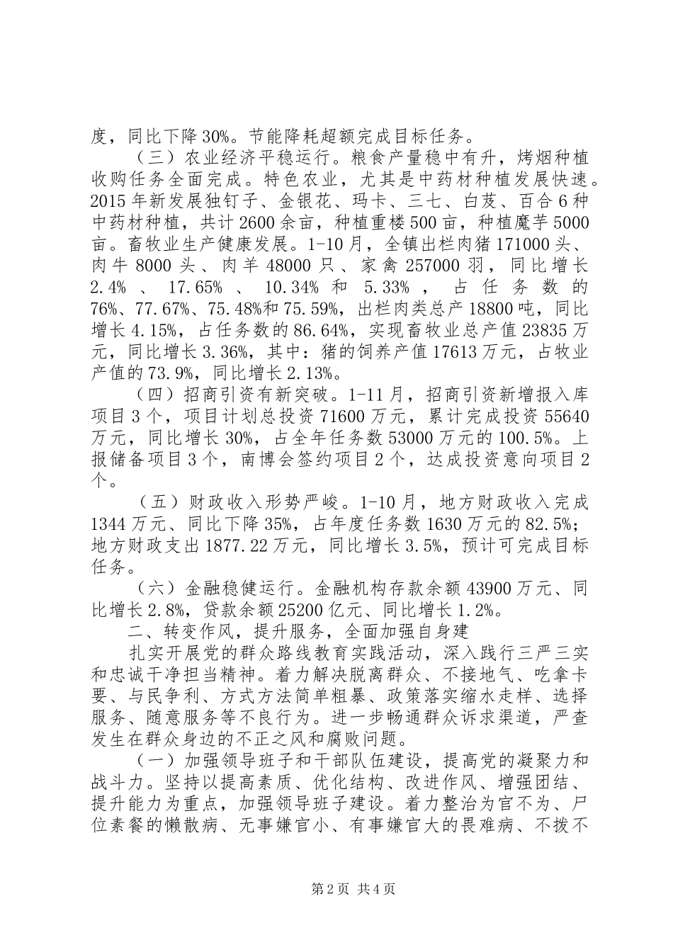 后所镇XX年度工作情况报告 _第2页