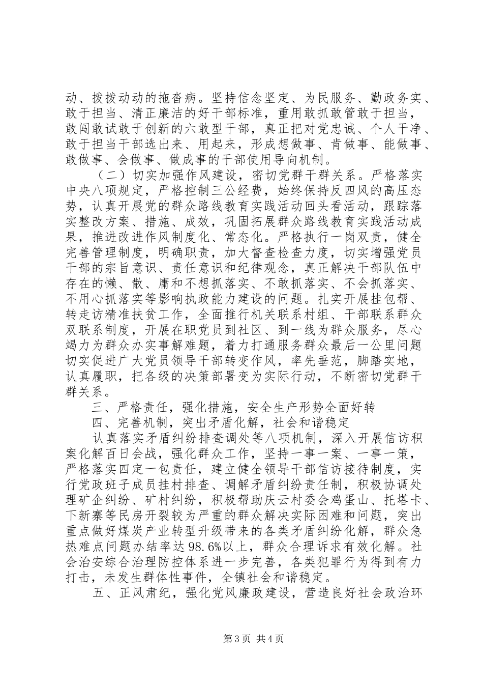 后所镇XX年度工作情况报告 _第3页