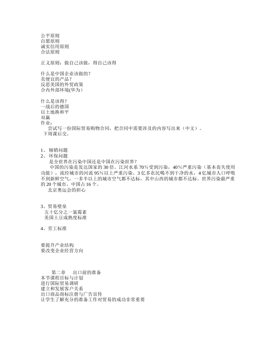 国际贸易实务绪论_第2页