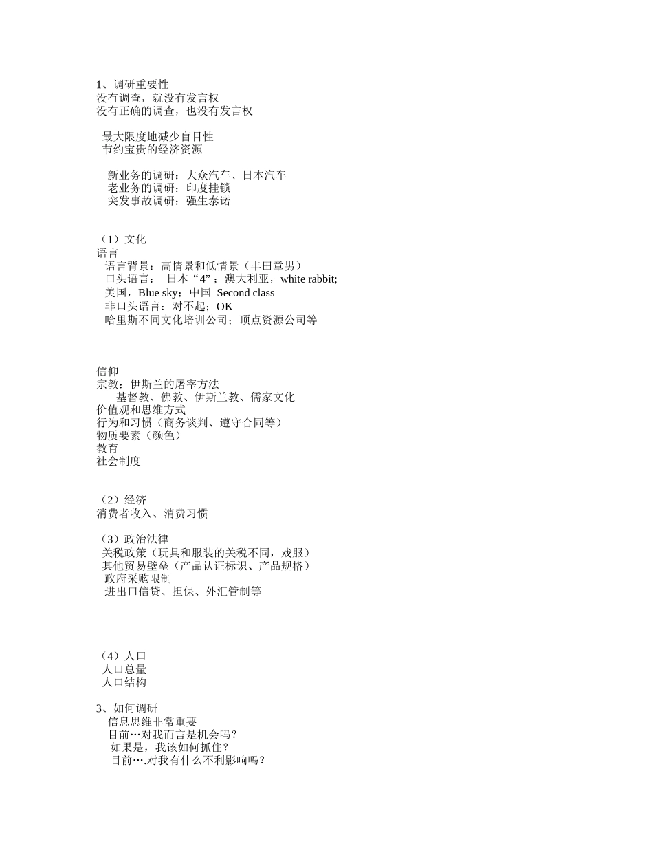 国际贸易实务绪论_第3页