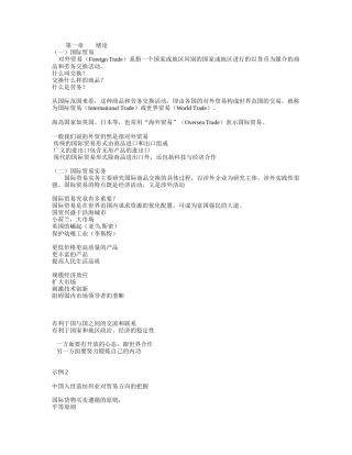 国际贸易实务绪论
