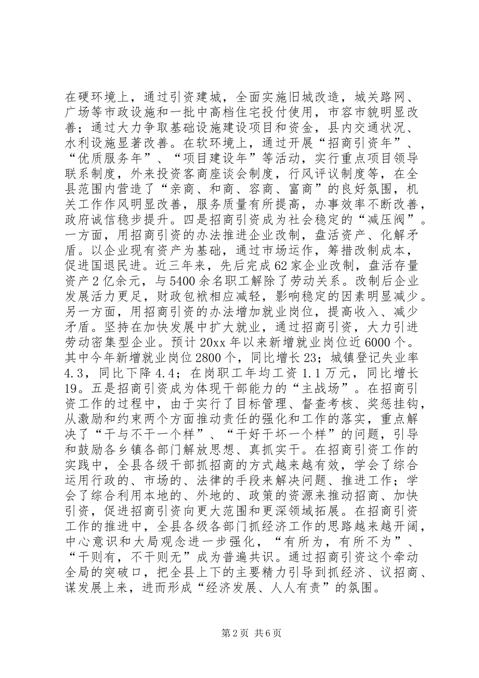 招商引资工作调研报告 (21)_第2页