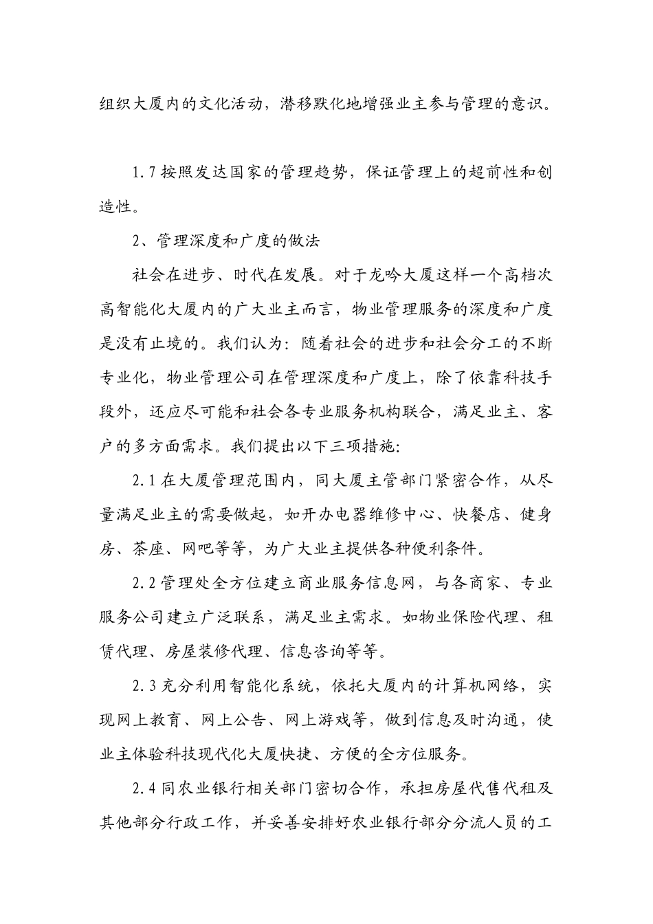 某大厦物业管理服务水平整体设想及策划_第3页