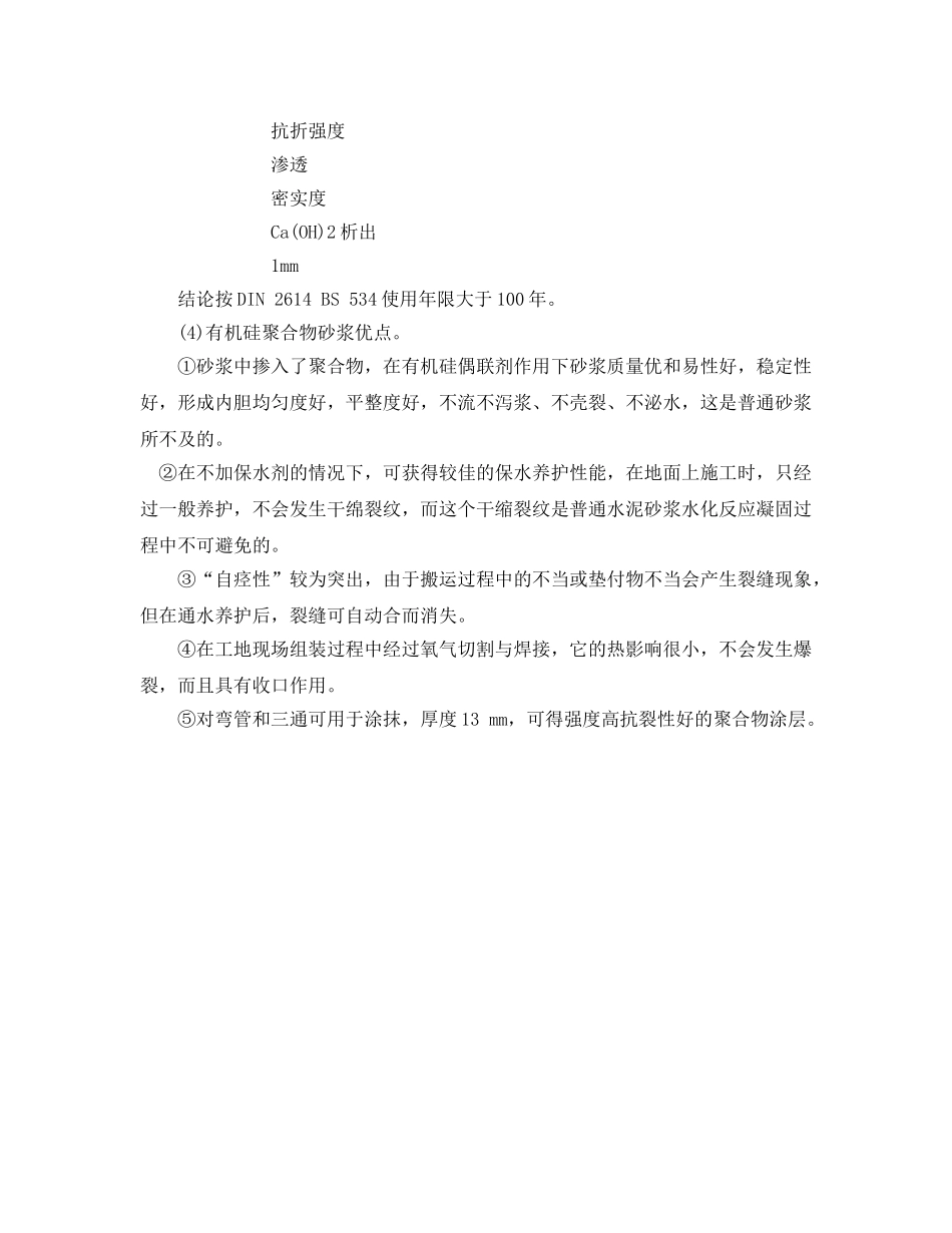 《安全管理》之聚合物砂浆衬里管道防腐蚀技术 _第3页