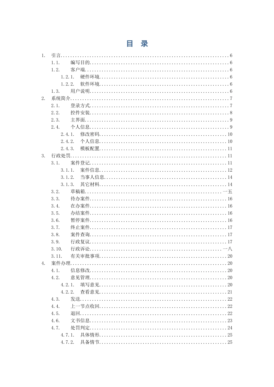 城市管理行政执法网上办案系统用户使用说明书_第3页