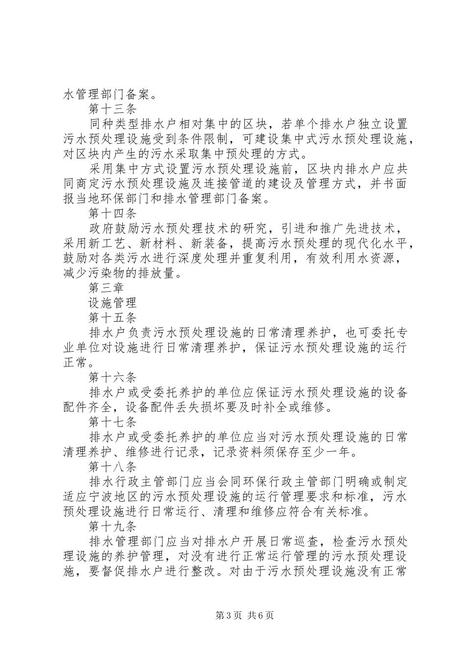 污水纳管申请报告 _第3页