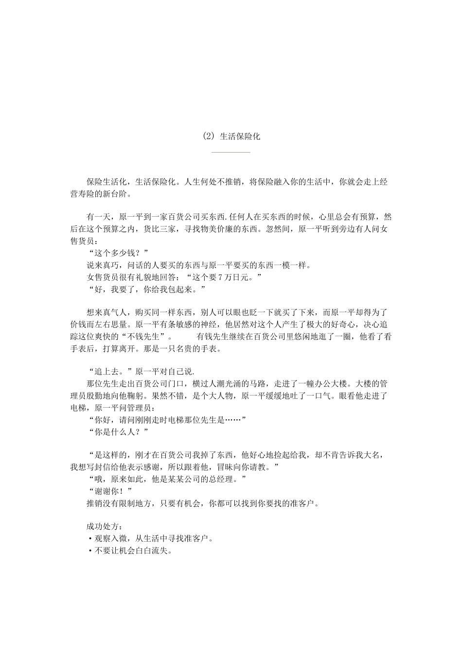 原一平推销30篇_第2页