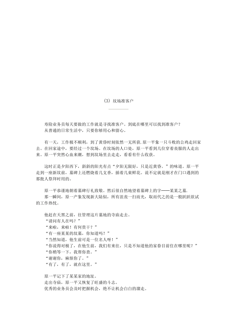 原一平推销30篇_第3页