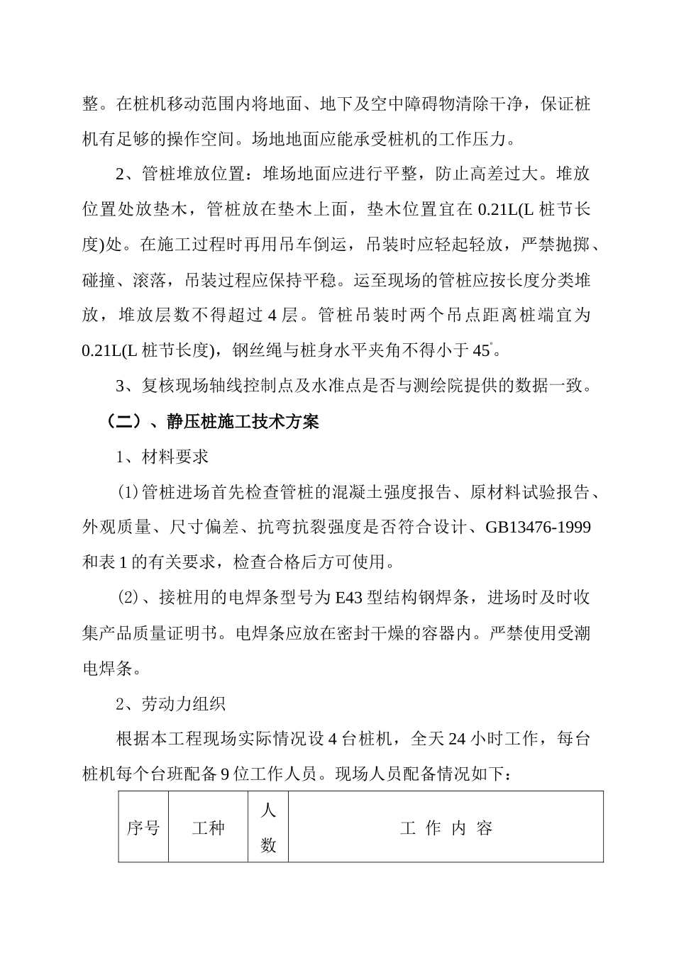 天津市莱茵小镇桩基工程施工方案_第3页