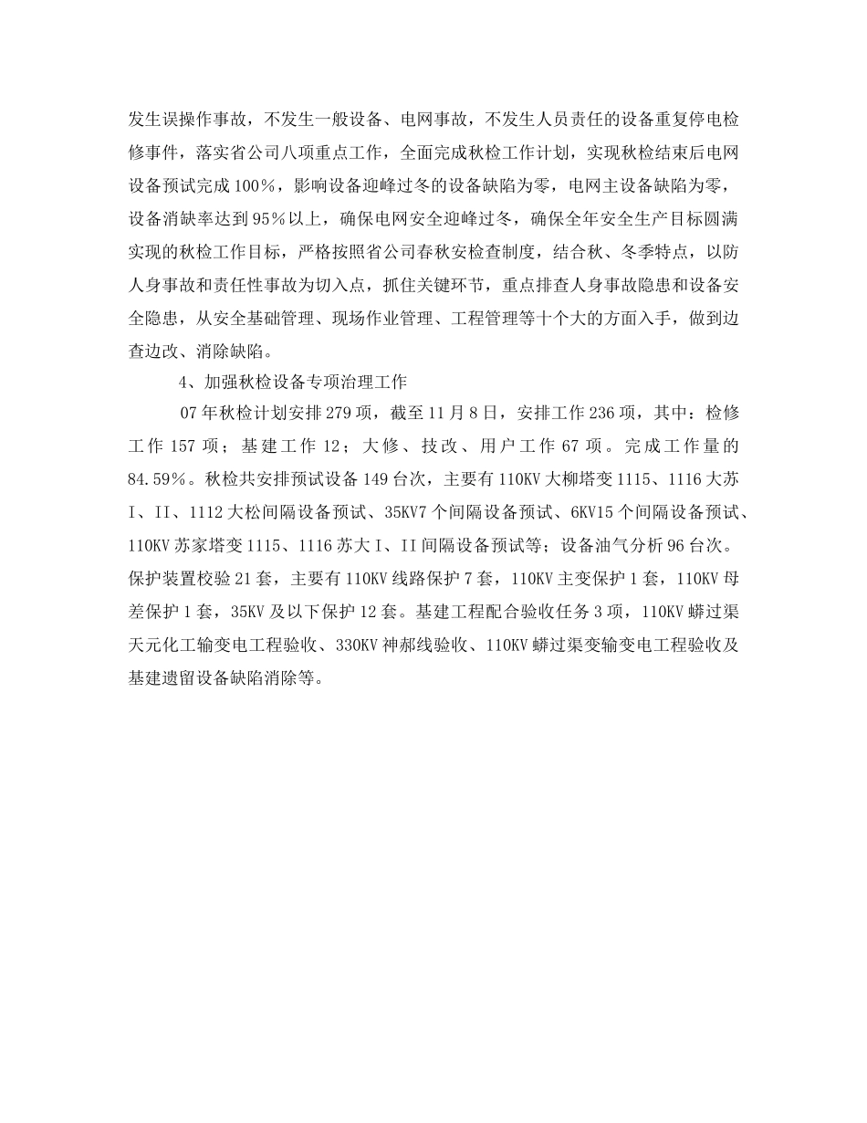 《安全管理文档》之秋季安全大检查总结 _第2页