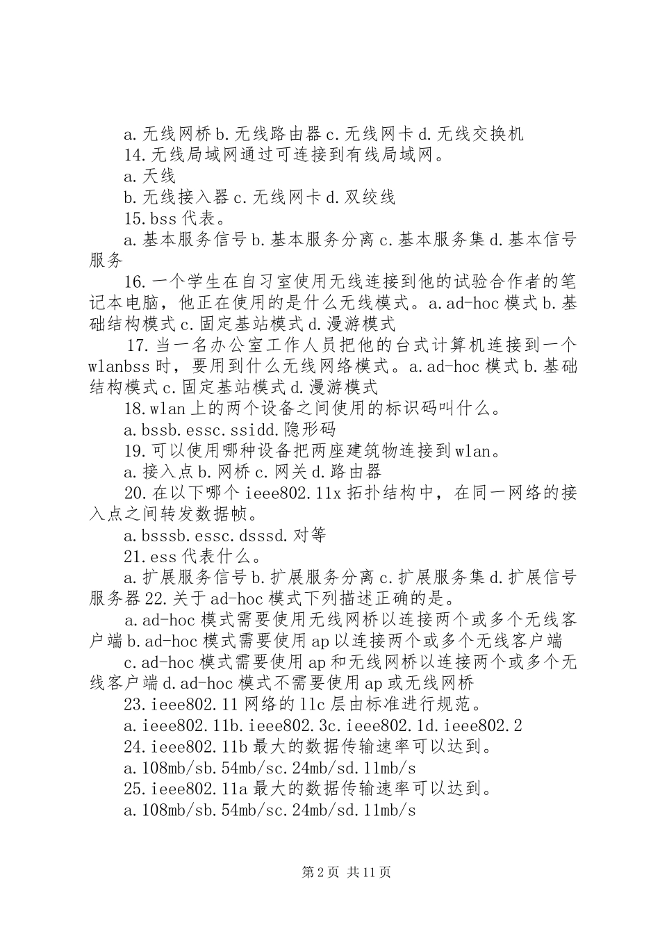 无线网络设备调研报告 _第2页