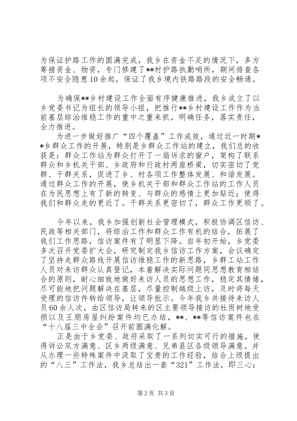 乡综治工作汇报 _第2页