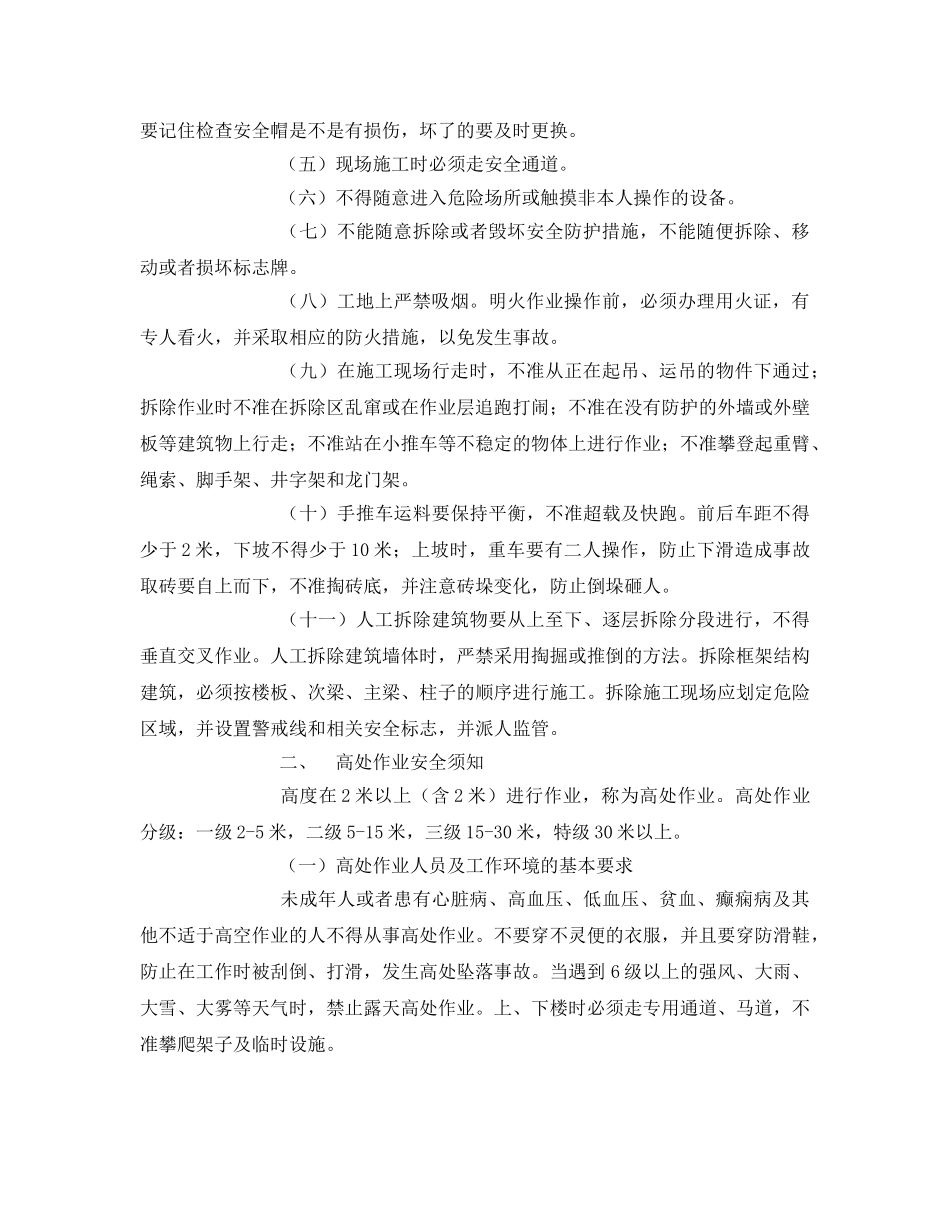 《安全管理》之建筑工地安全常识 _第2页