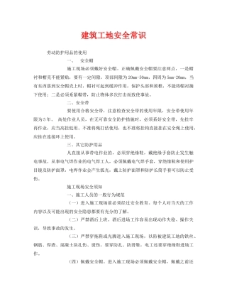 《安全管理》之建筑工地安全常识 