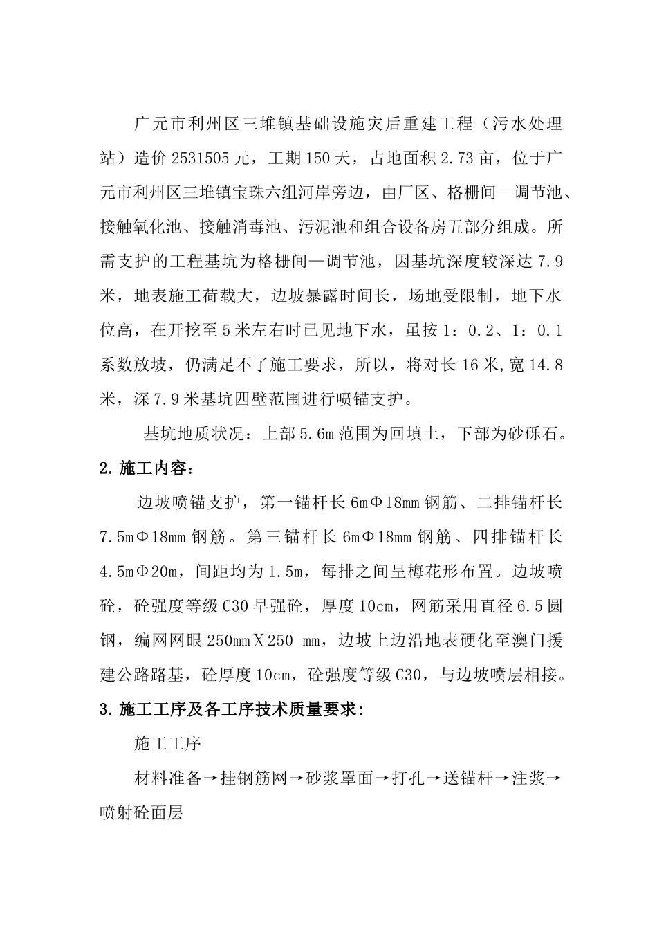 广元市利州区基础设施灾后重建工程基坑边坡喷锚支护工程施工方案_第2页