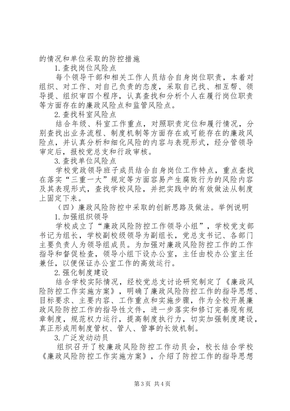 廉洁风险排查防控工作报告20XX年_第3页