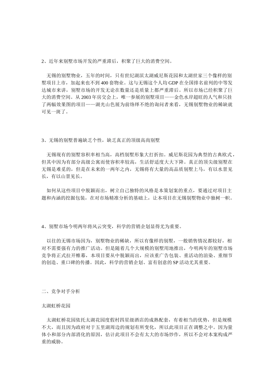 山水湖别墅营销策划_第2页
