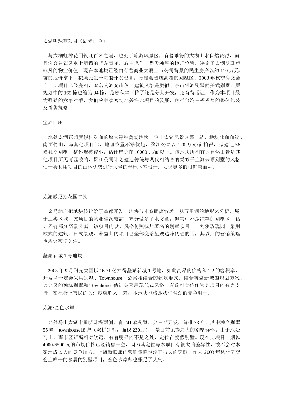 山水湖别墅营销策划_第3页