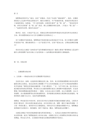 山水湖别墅营销策划