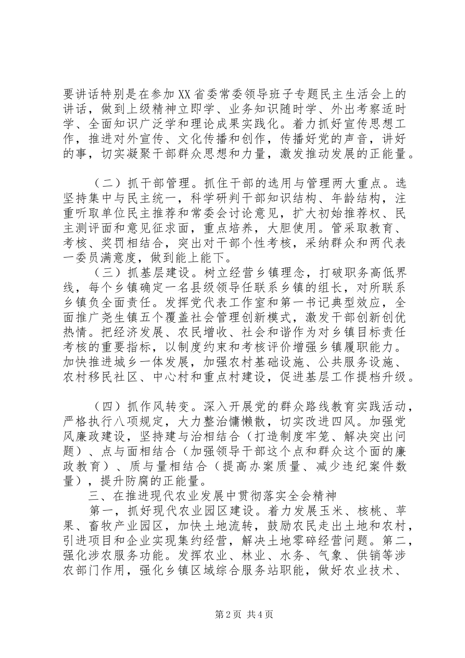 改革创新推动转型发展调研报告 _第2页