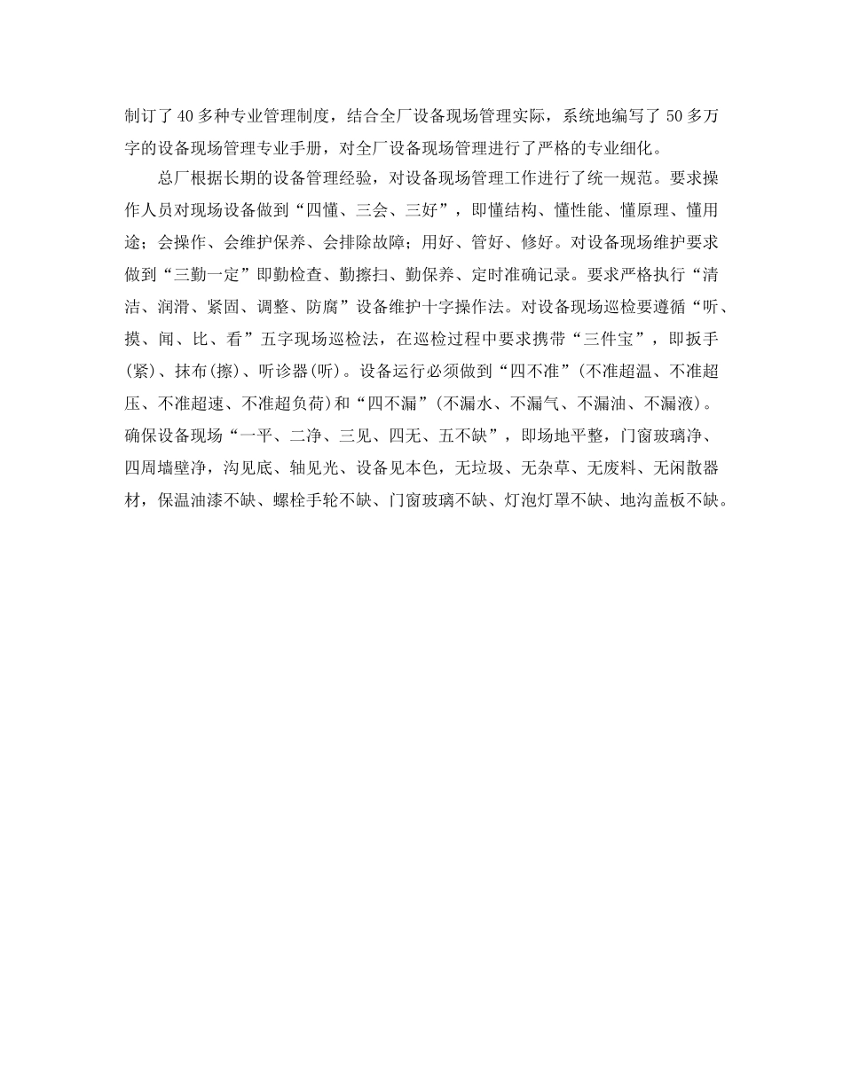 《安全管理》之如何搞好设备现场管理 _第2页