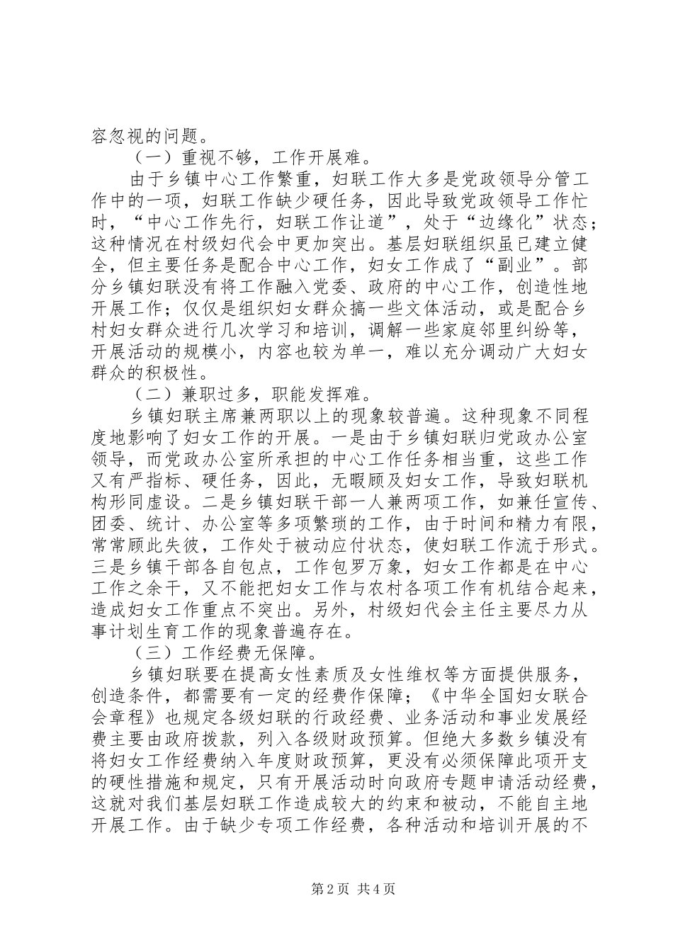 基层妇联组织作用发挥情况调研报告 _第2页
